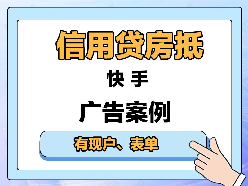 信用贷房抵车贷！