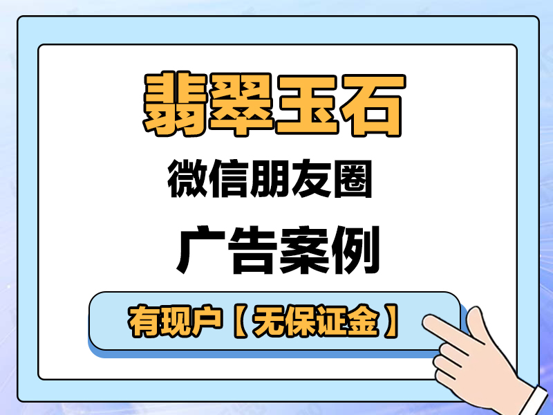 翡翠玉石朋友圈！